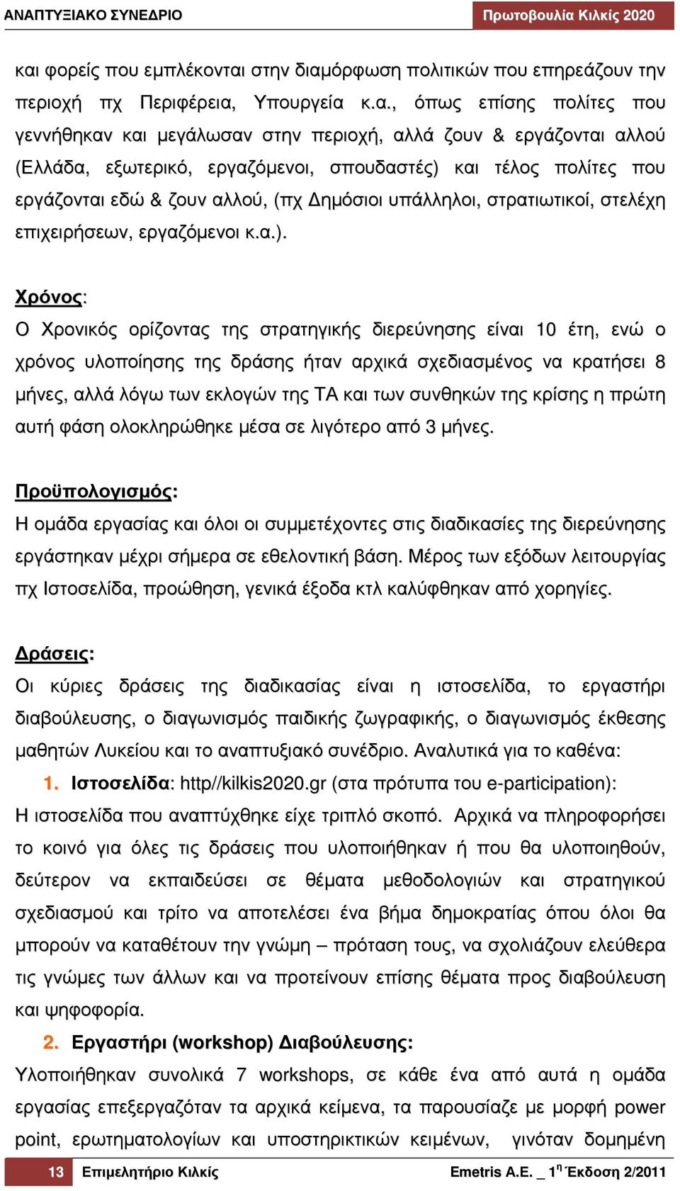 και τέλος πολίτες που εργάζονται εδώ & ζουν αλλού, (πχ ηµόσιοι υπάλληλοι, στρατιωτικοί, στελέχη επιχειρήσεων, εργαζόµενοι κ.α.).