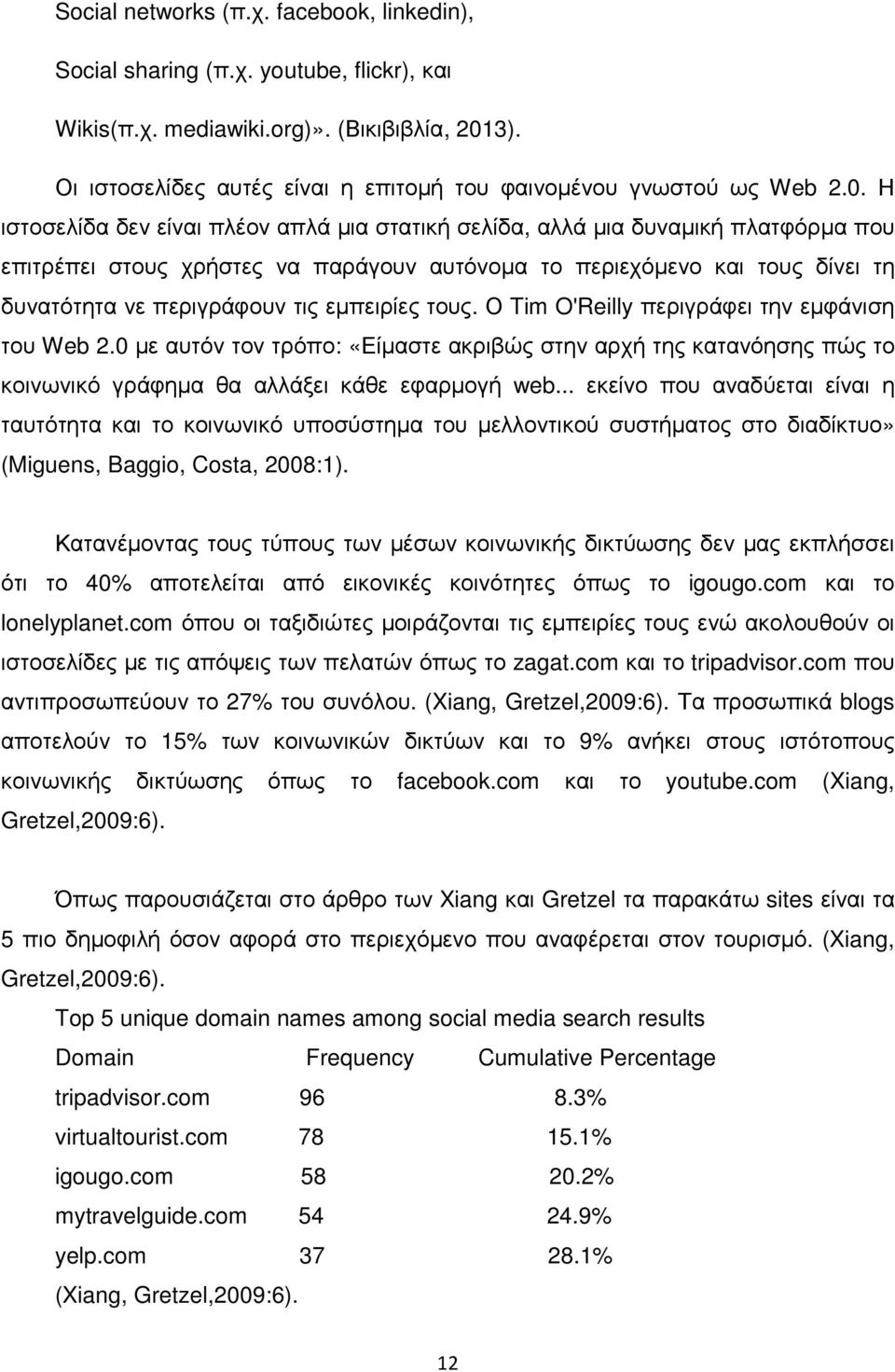 Η ιστοσελίδα δεν είναι πλέον απλά µια στατική σελίδα, αλλά µια δυναµική πλατφόρµα που επιτρέπει στους χρήστες να παράγουν αυτόνοµα το περιεχόµενο και τους δίνει τη δυνατότητα νε περιγράφουν τις