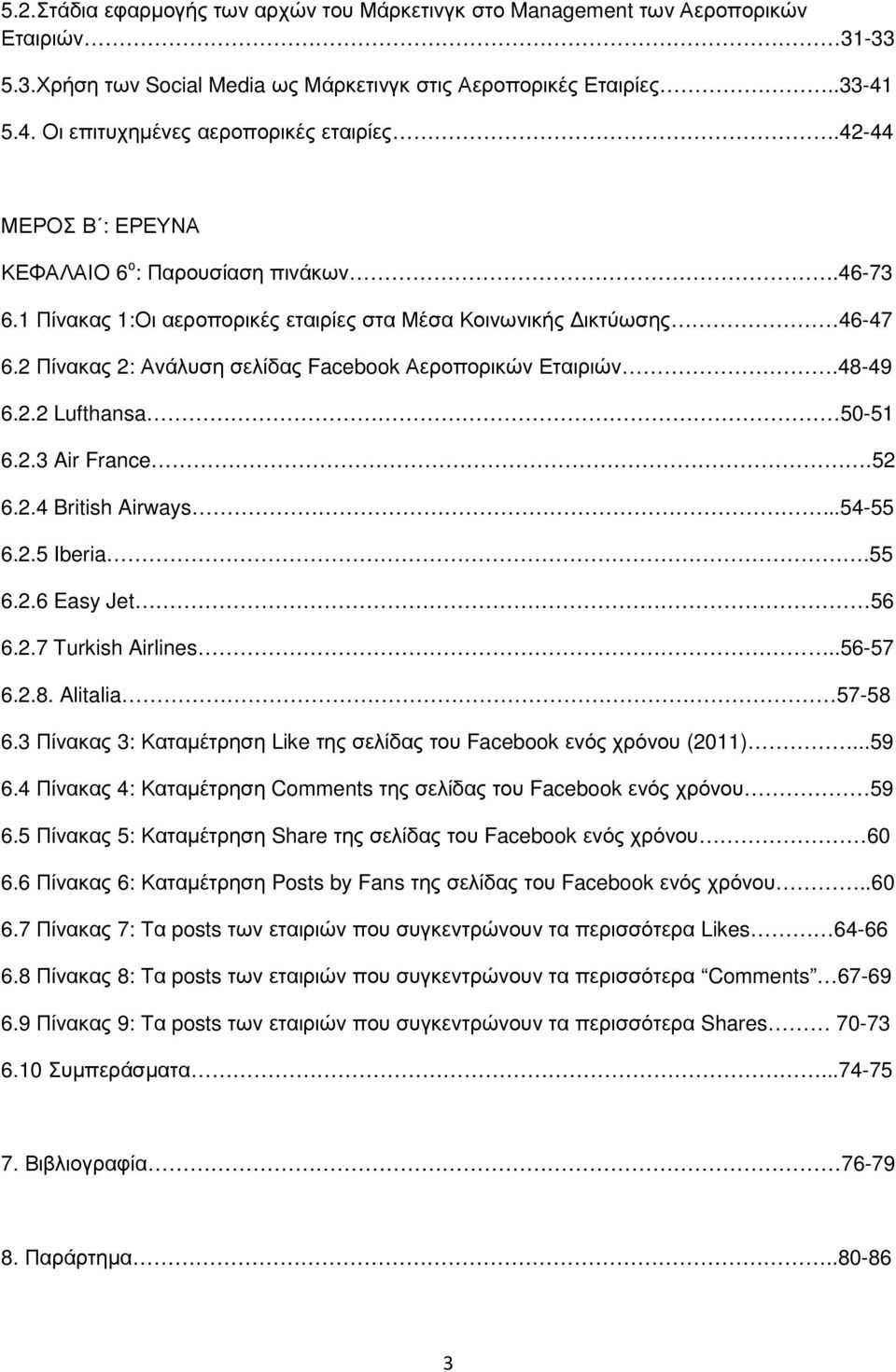 2 Πίνακας 2: Ανάλυση σελίδας Facebook Αεροπορικών Εταιριών.48-49 6.2.2 Lufthansa 50-51 6.2.3 Air France.52 6.2.4 British Airways...54-55 6.2.5 Iberia.55 6.2.6 Easy Jet 56 6.2.7 Turkish Airlines.