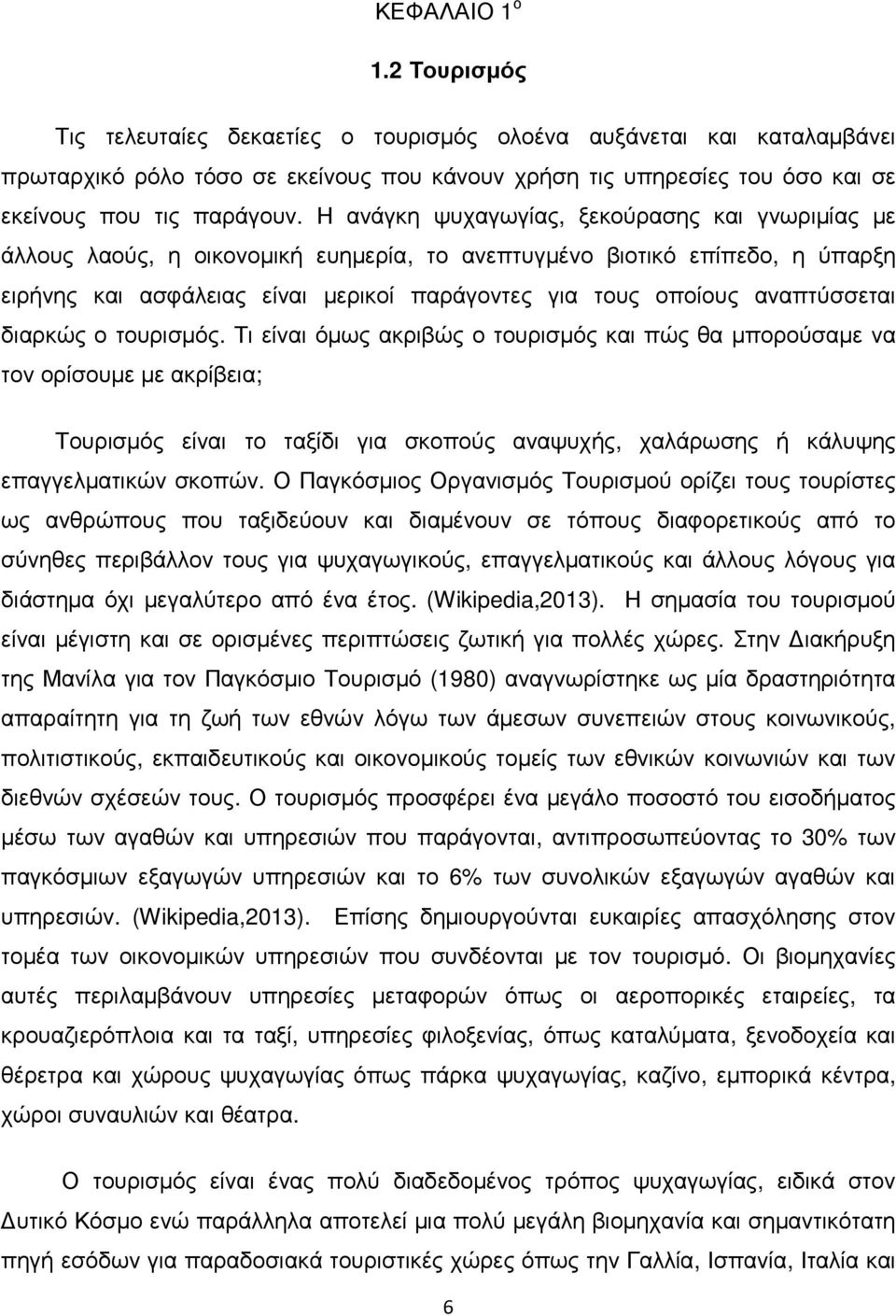 Η ανάγκη ψυχαγωγίας, ξεκούρασης και γνωριµίας µε άλλους λαούς, η οικονοµική ευηµερία, το ανεπτυγµένο βιοτικό επίπεδο, η ύπαρξη ειρήνης και ασφάλειας είναι µερικοί παράγοντες για τους οποίους