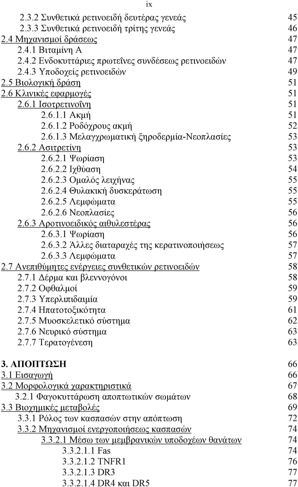 6.2.2 Ιχθύαση 54 2.6.2.3 Ομαλός λειχήνας 55 2.6.2.4 Θυλακική δυσκεράτωση 55 2.6.2.5 Λεμφώματα 55 2.6.2.6 Νεοπλασίες 56 2.6.3 Αροτινοειδικός αιθυλεστέρας 56 2.6.3.1 Ψωρίαση 56 2.6.3.2 Άλλες διαταραχές της κερατινοποιήσεως 57 2.