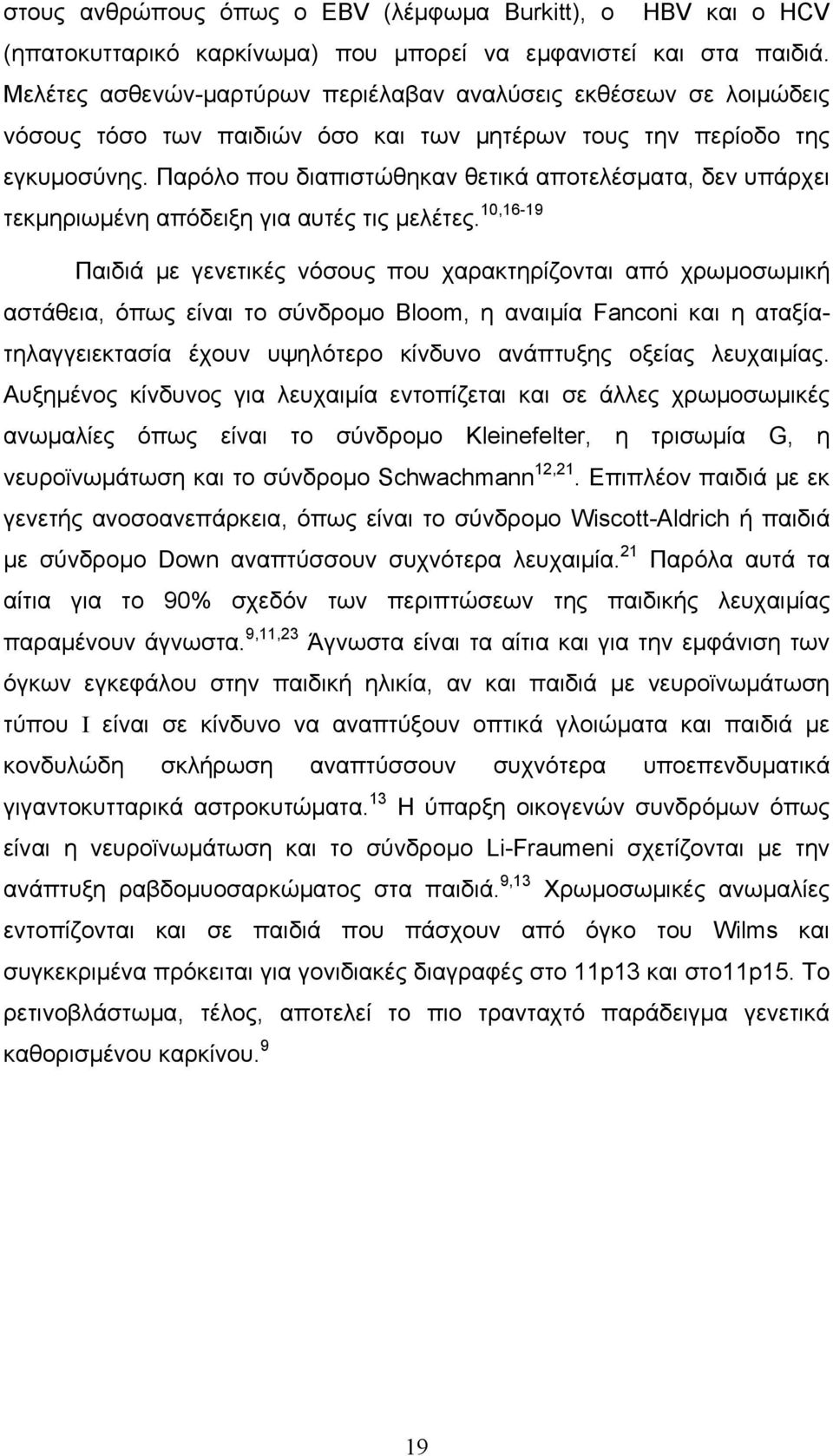 Παρόλο που διαπιστώθηκαν θετικά αποτελέσματα, δεν υπάρχει τεκμηριωμένη απόδειξη για αυτές τις μελέτες.