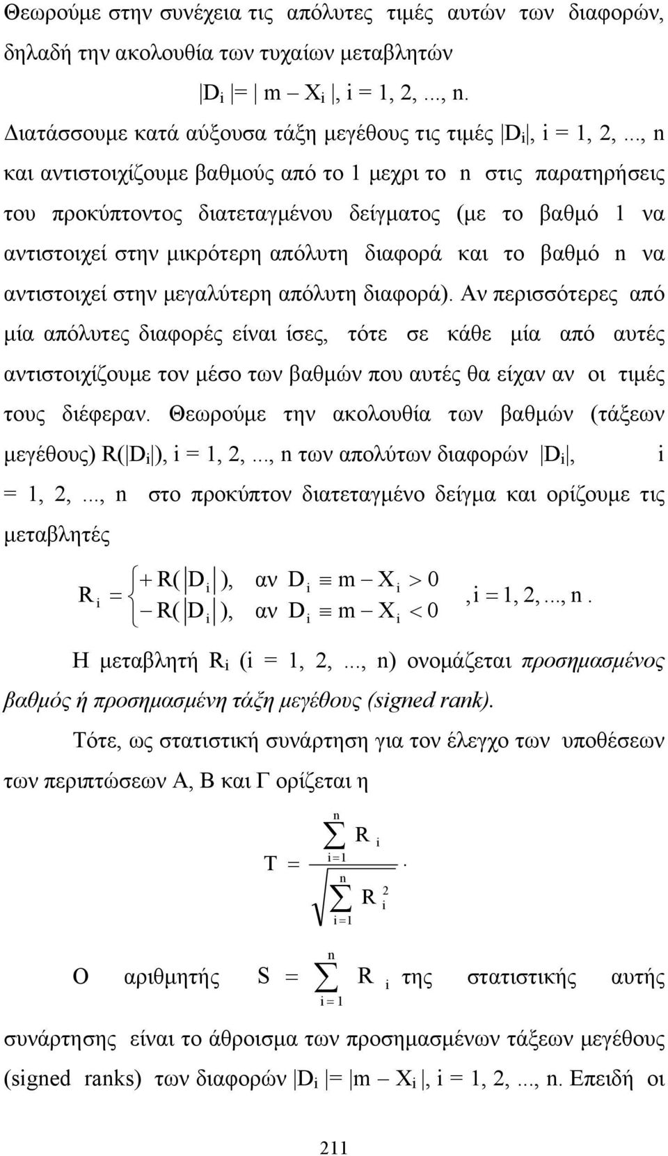 αντιστοιχεί στην μεγαλύτερη απόλυτη διαφορά).