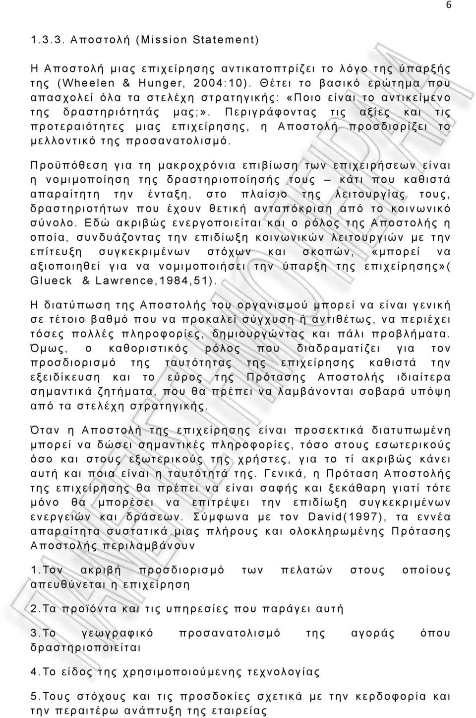 Περιγράφοντας τις αξίες και τις προτεραιότητες μιας επιχείρησης, η Αποστολή προσδιορίζει το μελλοντικό της προσανατολισμό.