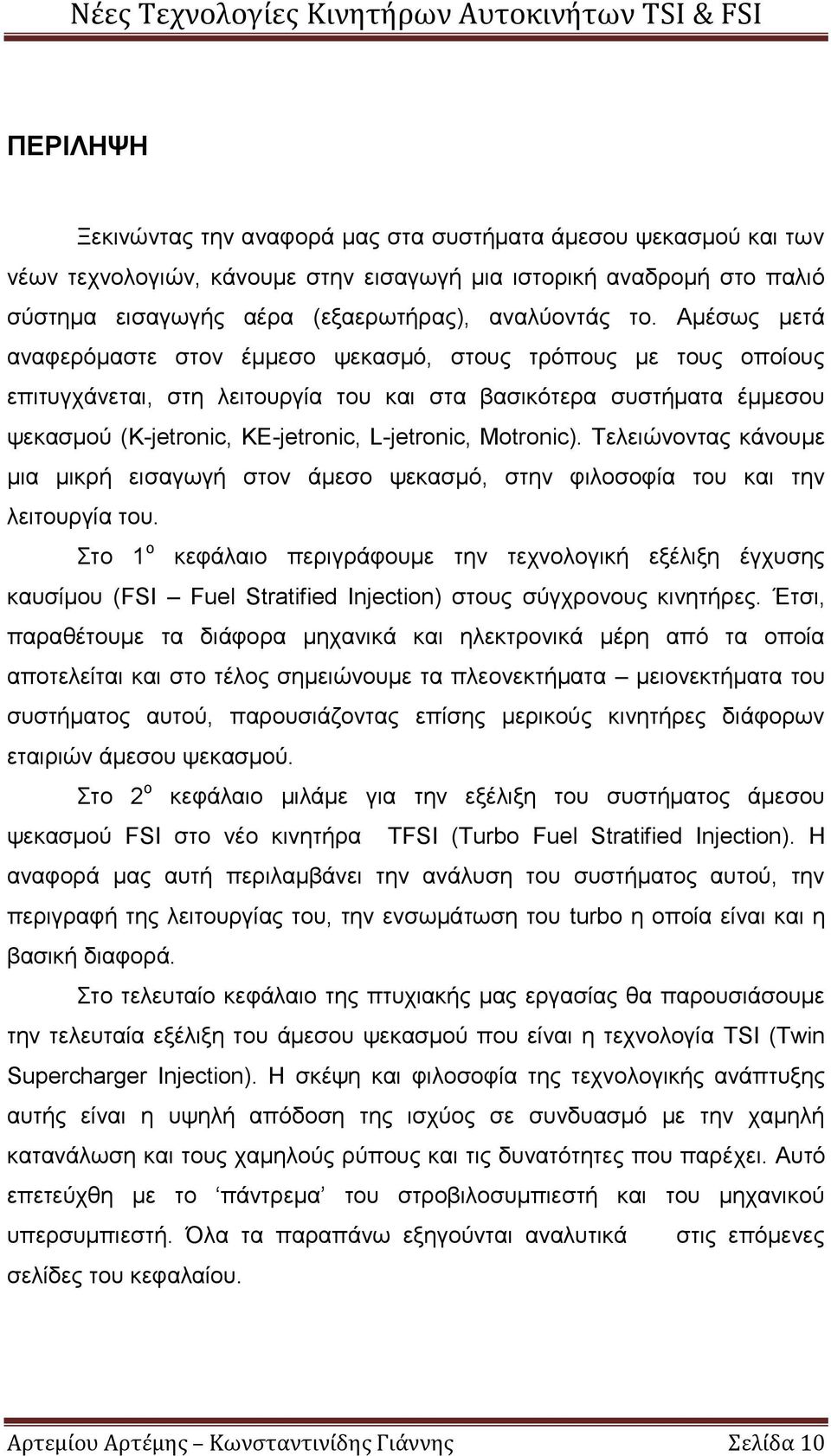 Motronic). Τελειώνοντας κάνουμε μια μικρή εισαγωγή στον άμεσο ψεκασμό, στην φιλοσοφία του και την λειτουργία του.