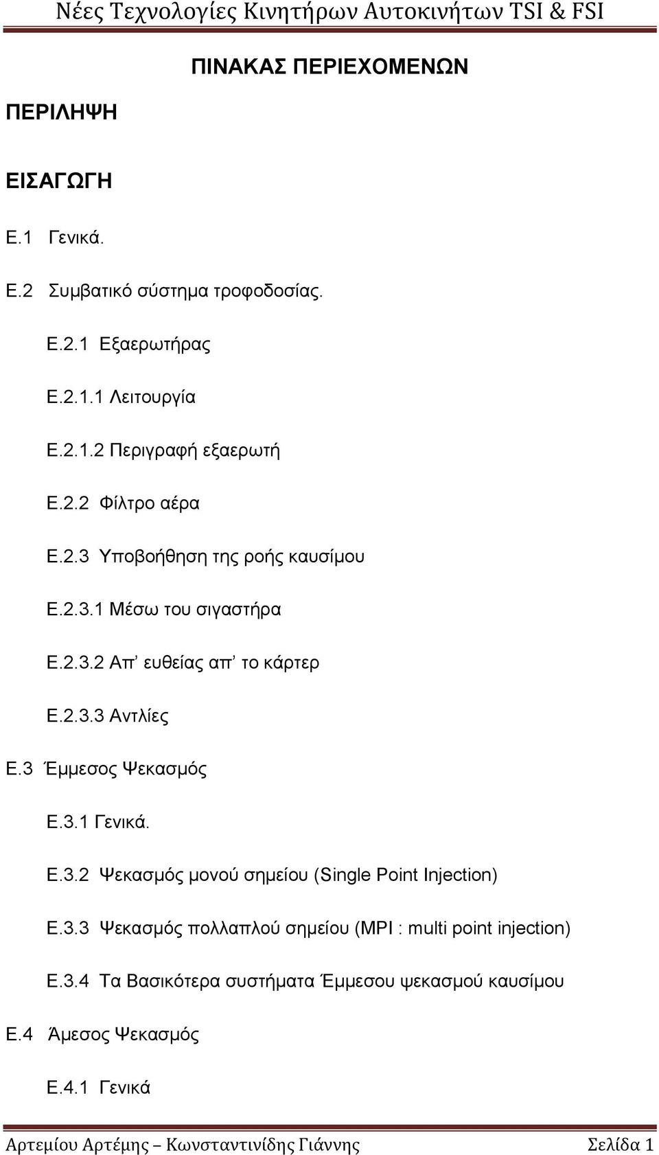 3 Έμμεσος Ψεκασμός Ε.3.1 Γενικά. Ε.3.2 Ψεκασμός μονού σημείου (Single Point Injection) Ε.3.3 Ψεκασμός πολλαπλού σημείου (MPI : multi point injection) Ε.