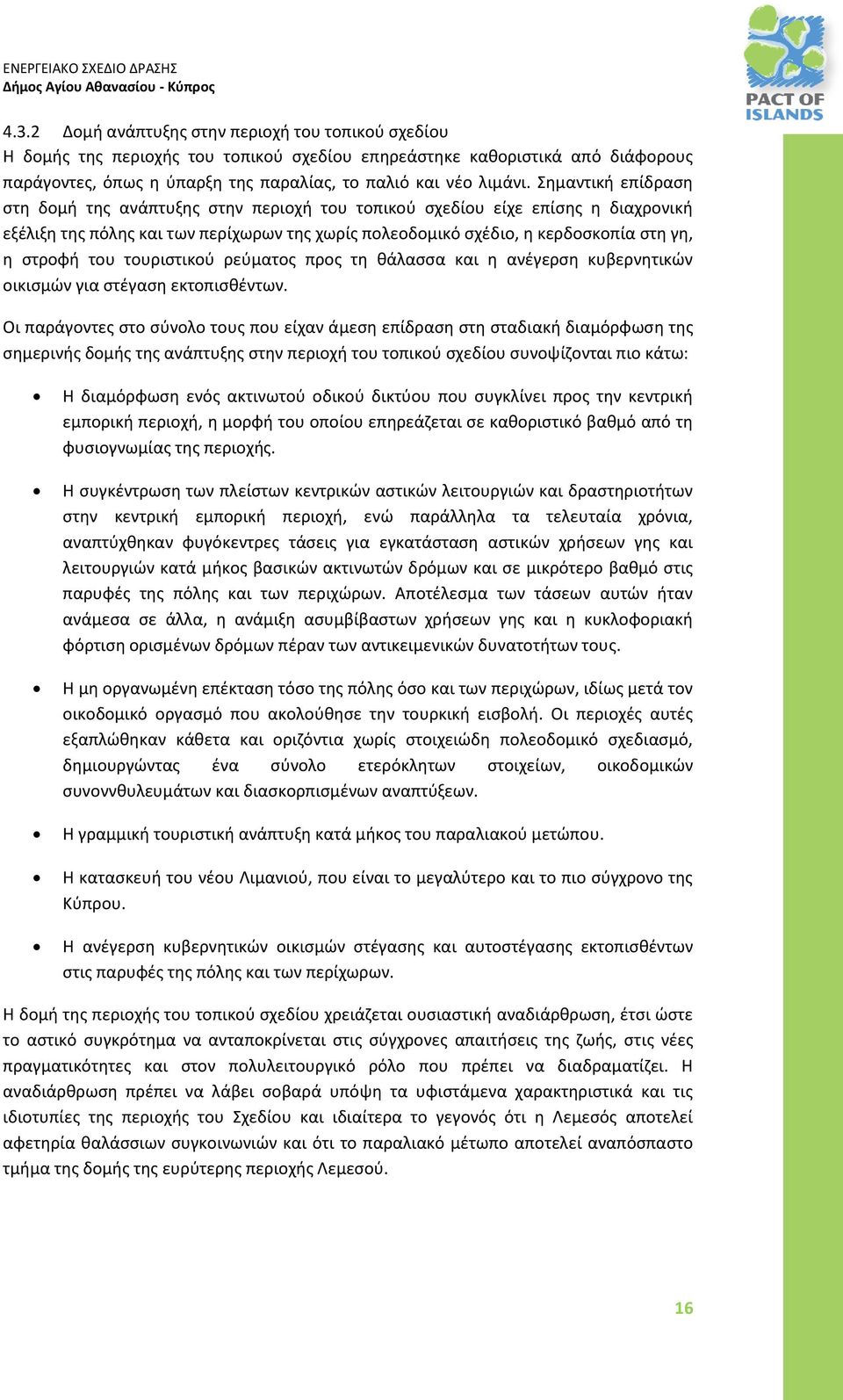 του τουριστικού ρεύματος προς τη θάλασσα και η ανέγερση κυβερνητικών οικισμών για στέγαση εκτοπισθέντων.