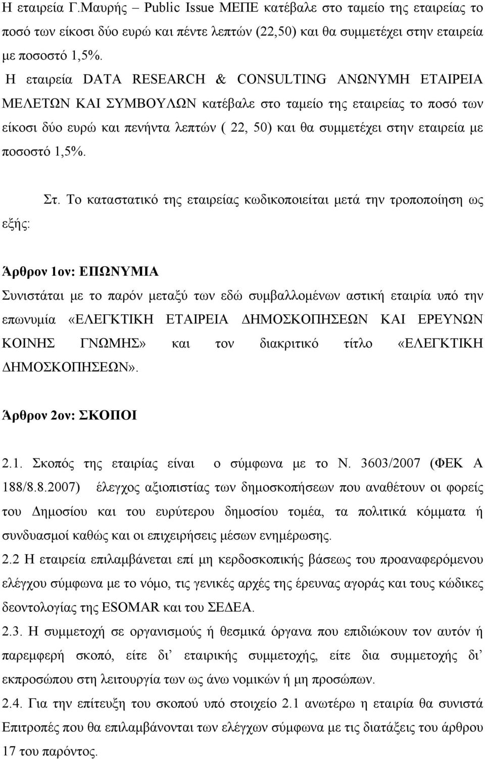 με ποσοστό 1,5%. εξής: Στ.