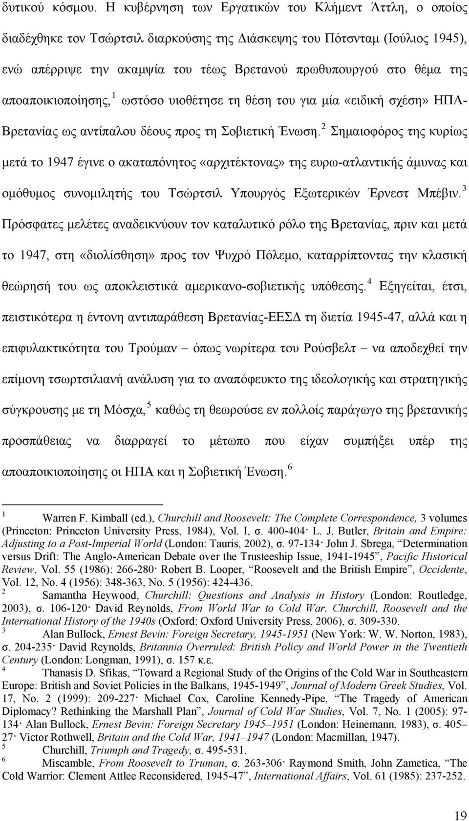 αποαποικιοποίησης, ωστόσο υιοθέτησε τη θέση του για μία «ειδική σχέση» ΗΠΑ- Βρετανίας ως αντίπαλου δέους προς τη Σοβιετική Ένωση.