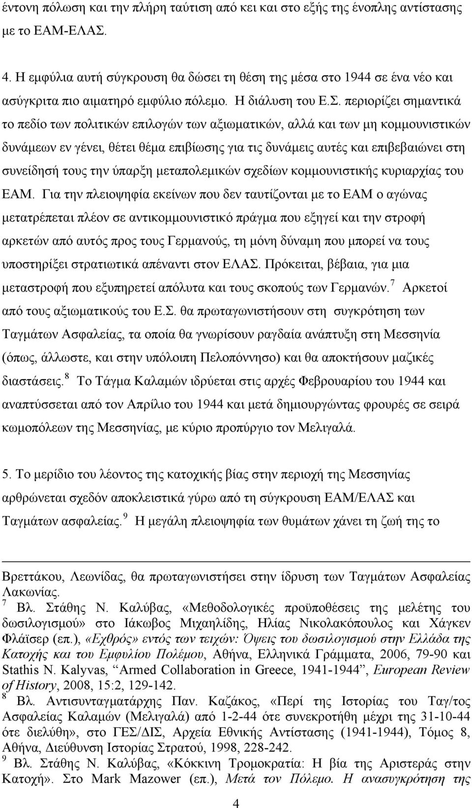 περιορίζει σημαντικά το πεδίο των πολιτικών επιλογών των αξιωματικών, αλλά και των μη κομμουνιστικών δυνάμεων εν γένει, θέτει θέμα επιβίωσης για τις δυνάμεις αυτές και επιβεβαιώνει στη συνείδησή τους