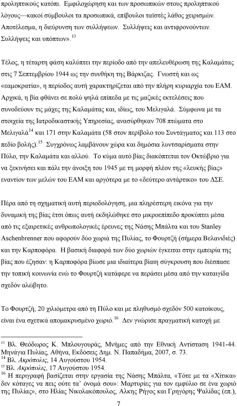 Γνωστή και ως «εαμοκρατία», η περίοδος αυτή χαρακτηρίζεται από την πλήρη κυριαρχία του ΕΑΜ.