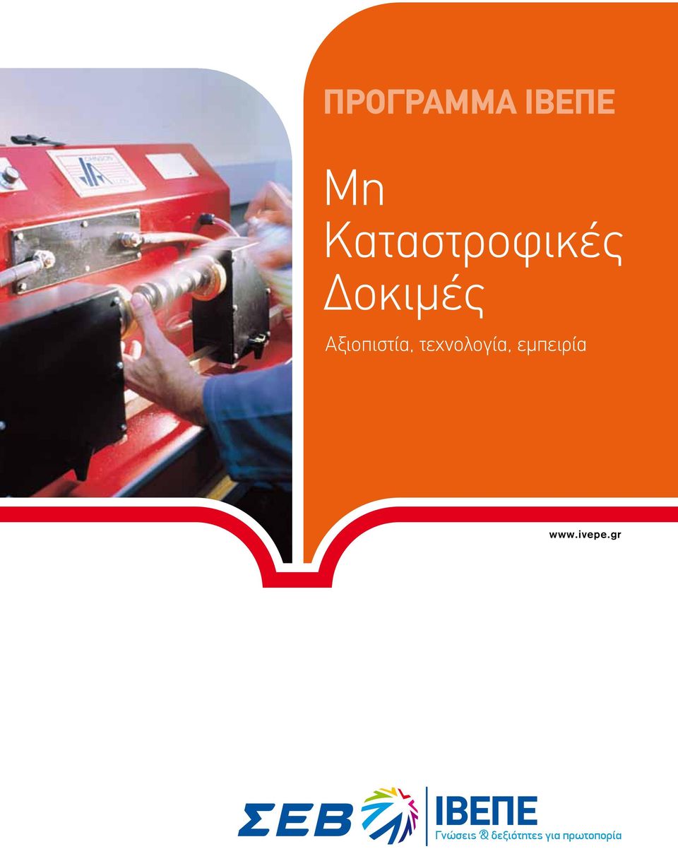Αξιοπιστία, τεχνολογία,