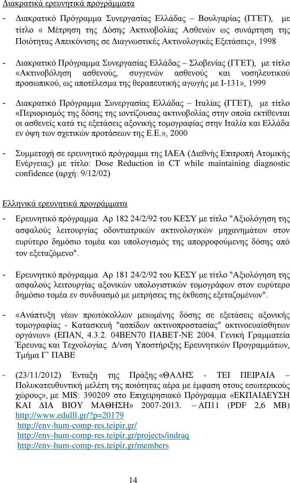 θεραπευτικής αγωγής με Ι-131», 1999 - Διακρατικό Πρόγραμμα Συνεργασίας Ελλάδας Ιταλίας (ΓΓΕΤ), με τίτλο «Περιορισμός της δόσης της ιοντίζουσας ακτινοβολίας στην οποία εκτίθενται οι ασθενείς κατά τις