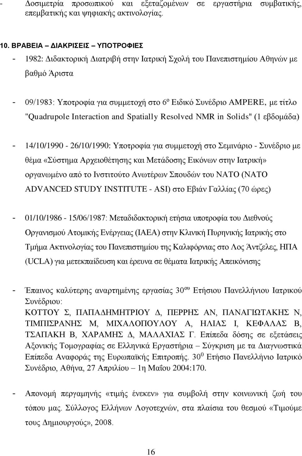 "Quadrupole Interaction and Spatially Resolved ΝΜR in Solids" (1 εβδομάδα) - 14/10/1990-26/10/1990: Υποτροφία για συμμετοχή στο Σεμινάριο - Συνέδριο με θέμα «Σύστημα Αρχειοθέτησης και Μετάδοσης