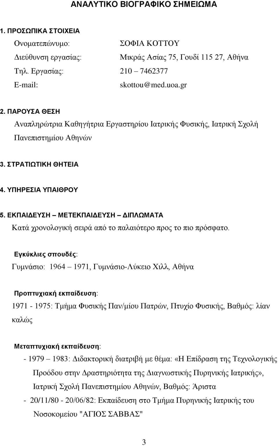 ΕΚΠΑΙΔΕΥΣΗ ΜΕΤΕΚΠΑΙΔΕΥΣΗ ΔΙΠΛΩΜΑΤΑ Κατά χρονολογική σειρά από το παλαιότερο προς το πιο πρόσφατο.