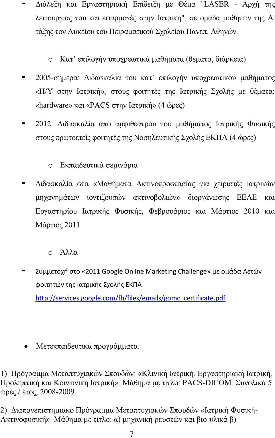 και «PACS στην Ιατρική» (4 ώρες) - 2012: Διδασκαλία από αμφιθεάτρου του μαθήματος Ιατρικής Φυσικής στους πρωτοετείς φοιτητές της Νοσηλευτικής Σχολής ΕΚΠΑ (4 ώρες) o Εκπαιδευτικά σεμινάρια -