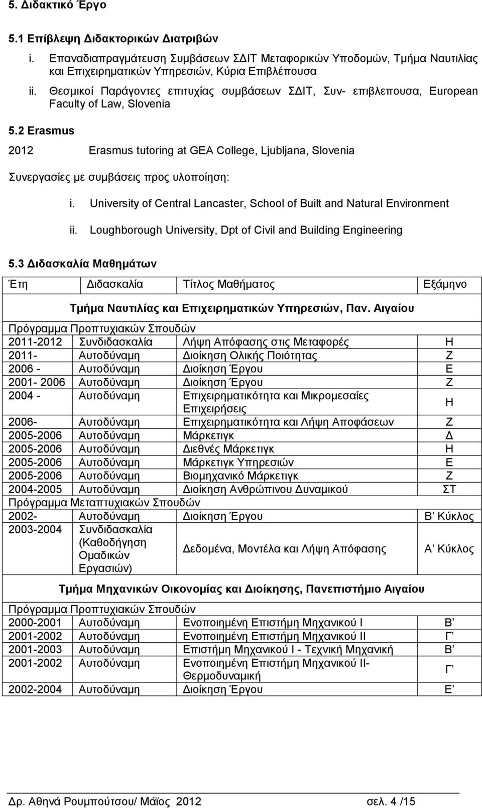 2 Erasmus Θεσμικοί Παράγοντες επιτυχίας συμβάσεων ΣΔΙΤ, Συν- επιβλεπουσα, European Faculty of Law, Slovenia 2012 Erasmus tutoring at GEA College, Ljubljana, Slovenia Συνεργασίες με συμβάσεις προς