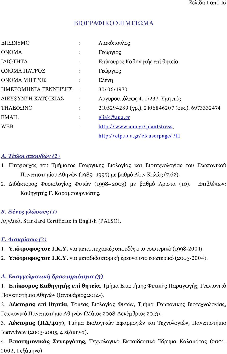 Τίτλοι σπουδών (2) 1. Πτυχιούχος του Τμήματος Γεωργικής Βιολογίας και Βιοτεχνολογίας του Γεωπονικού Πανεπιστημίου Αθηνών (1989 1995) με βαθμό Λίαν Καλώς (7,62). 2.