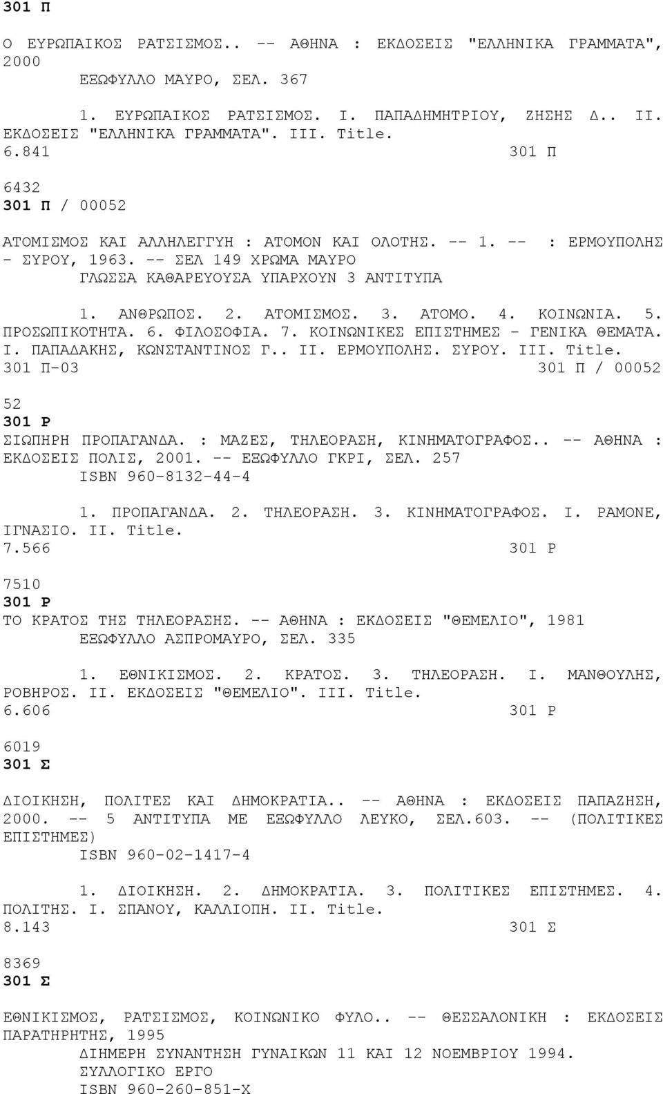 ΑΤΟΜΙΣΜΟΣ. 3. ΑΤΟΜΟ. 4. ΚΟΙΝΩΝΙΑ. 5. ΠΡΟΣΩΠΙΚΟΤΗΤΑ. 6. ΦΙΛΟΣΟΦΙΑ. 7. ΚΟΙΝΩΝΙΚΕΣ ΕΠΙΣΤΗΜΕΣ - ΓΕΝΙΚΑ ΘΕΜΑΤΑ. I. ΠΑΠΑΔΑΚΗΣ, ΚΩΝΣΤΑΝΤΙΝΟΣ Γ.. II. ΕΡΜΟΥΠΟΛΗΣ. ΣΥΡΟΥ. III. Title.