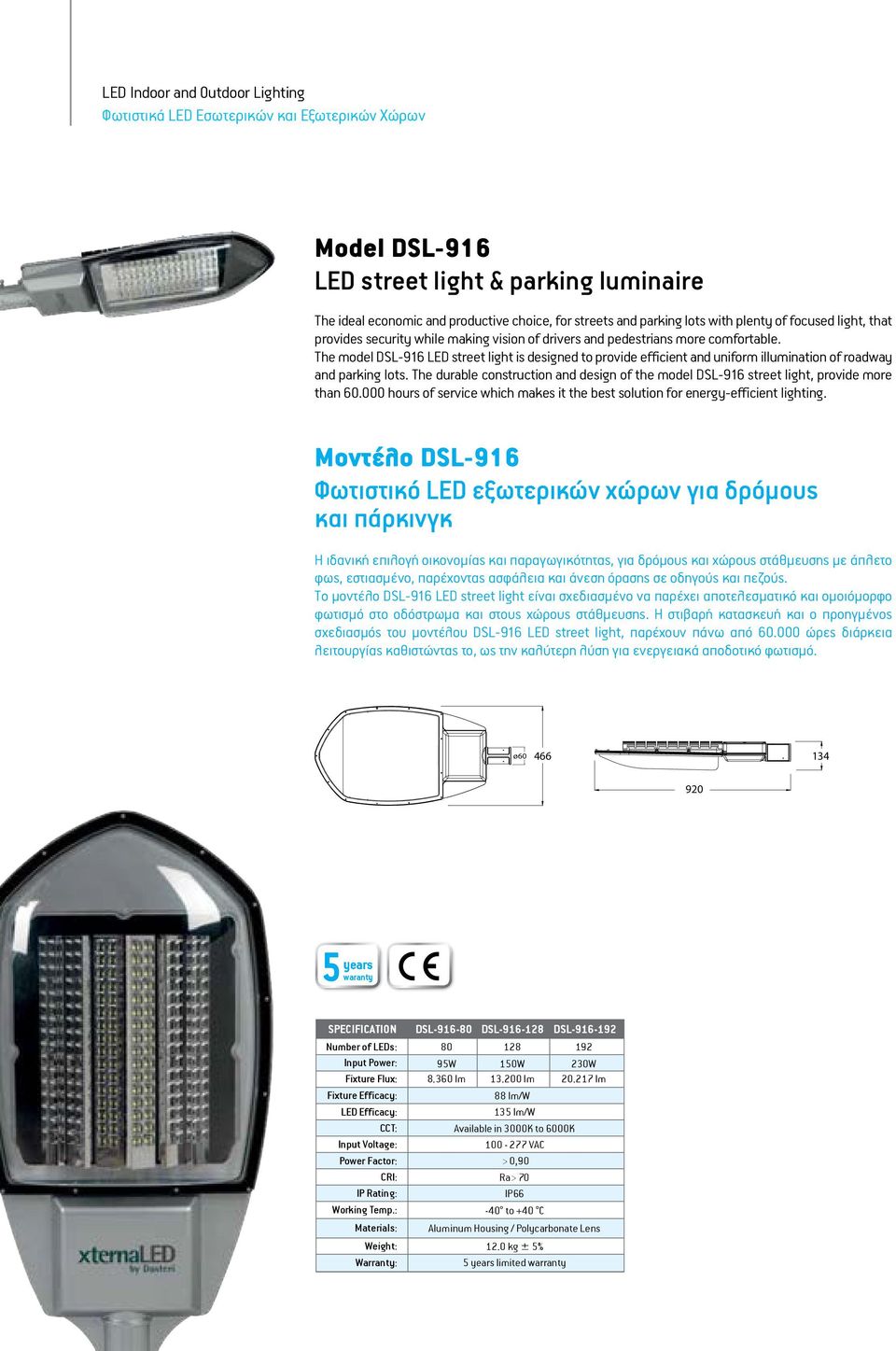 The model DSL-916 LED street light is designed to provide efficient and uniform illumination of roadway and parking lots.