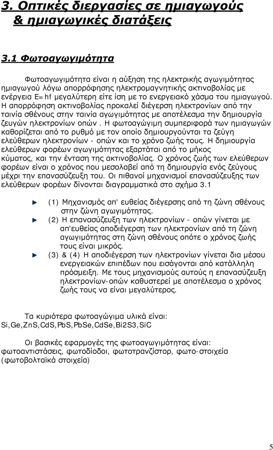 ημιαγωγού. Η απορρόφηση ακτινοβολίας προκαλεί διέγερση ηλεκτρονίων από την ταινία σθένους στην ταινία αγωγιμότητας με αποτέλεσμα την δημιουργία ζευγών ηλεκτρονίων οπών.