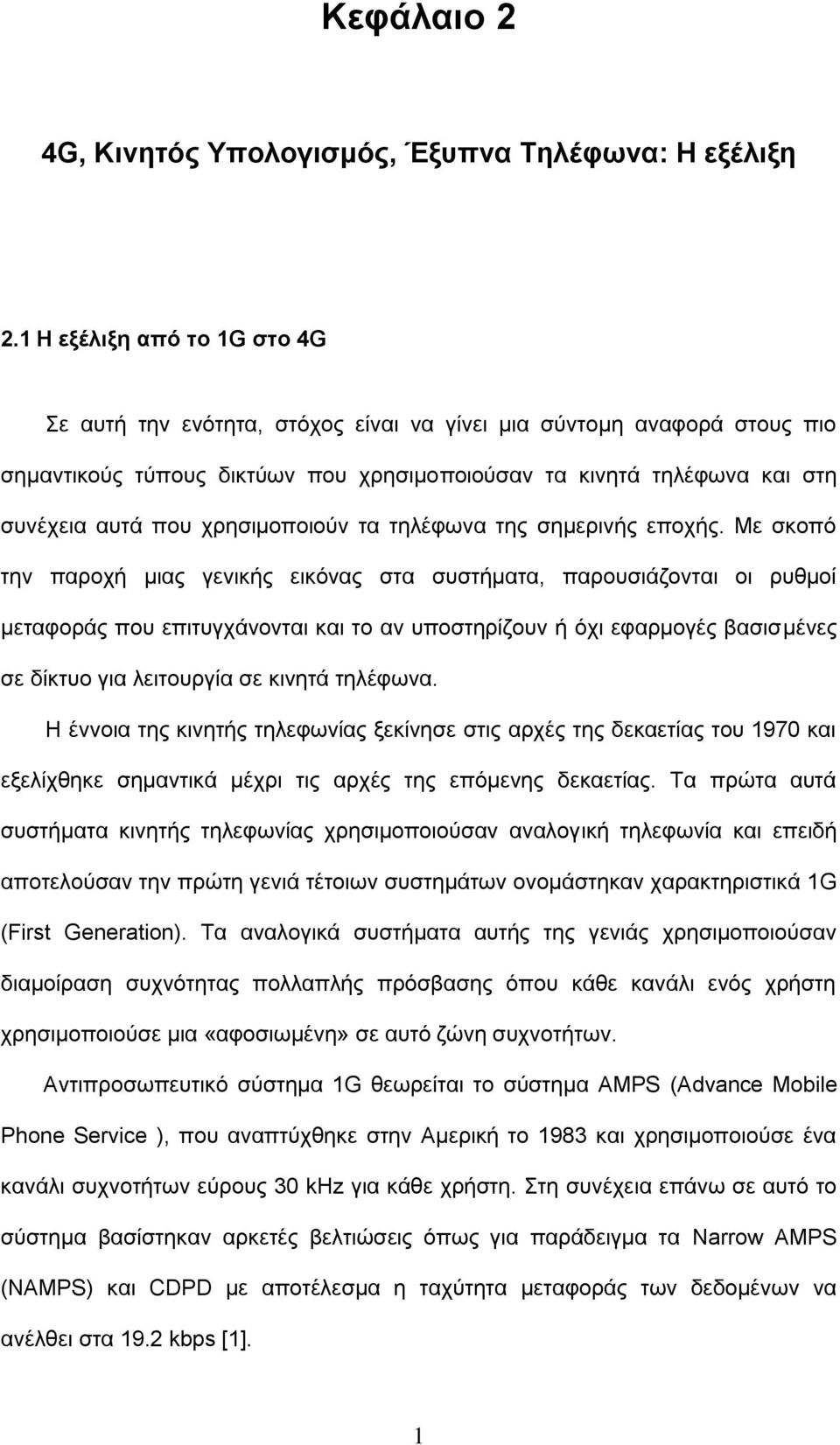 ρξεζηκνπνηνύλ ηα ηειέθσλα ηεο ζεκεξηλήο επνρήο.