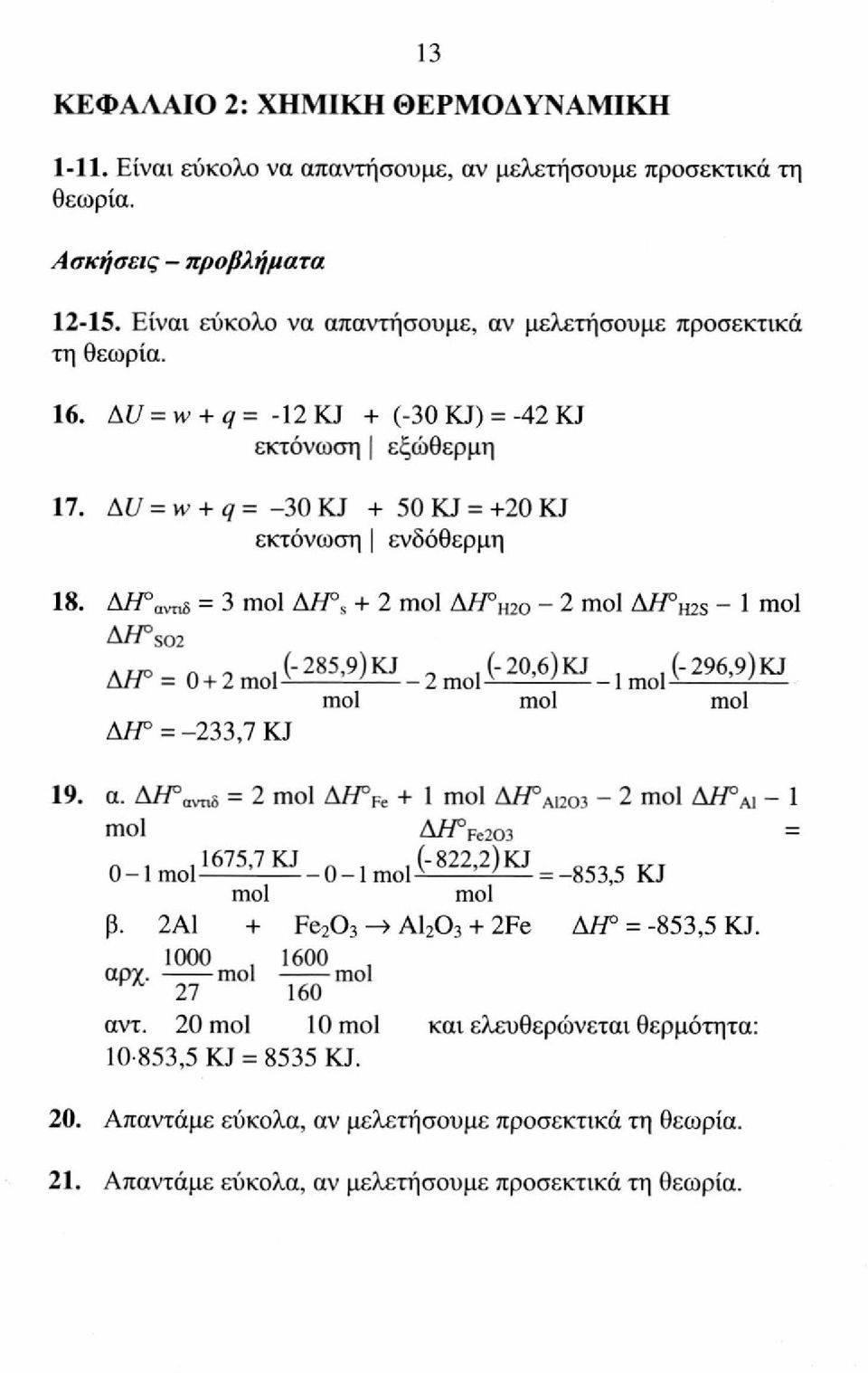 AH am s = 3 mol AH S + 2 mol AH 0 MO - 2 mol AZZ 0 112S - 1 mol AH 0 sol MT = 0 + 2 mol't 285^lu mol -2 mol'<' 2 6> 0 - i mol mol mol AH 0 = -233,7 KJ 19. α.