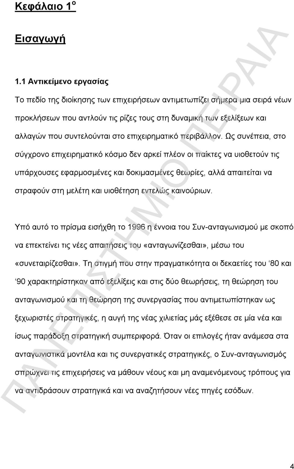 επιχειρηματικό περιβάλλον.