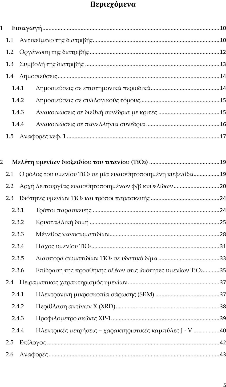 .. 19 2.1 Ο ρόλος του υμενίου TiO2 σε μία ευαισθητοποιημένη κυψελίδα... 19 2.2 Αρχή λειτουργίας ευαισθητοποιημένων φ/β κυψελίδων... 20 2.3 Ιδιότητες υμενίων TiO2 και τρόποι παρασκευής... 24 2.3.1 Τρόποι παρασκευής.