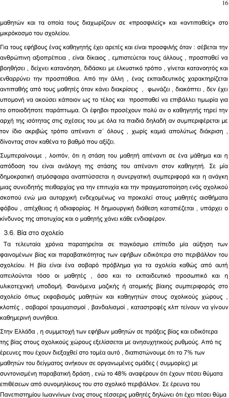 με ελκυστικό τρόπο, γίνεται κατανοητός και ενθαρρύνει την προσπάθεια.