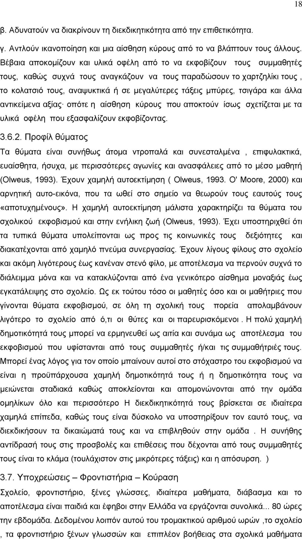 μπύρες, τσιγάρα και άλλα αντικείμενα αξίας οπότε η αίσθηση κύρους που αποκτούν ίσως σχετίζεται με τα υλικά οφέλη που εξασφαλίζουν εκφοβίζοντας. 3.6.2.