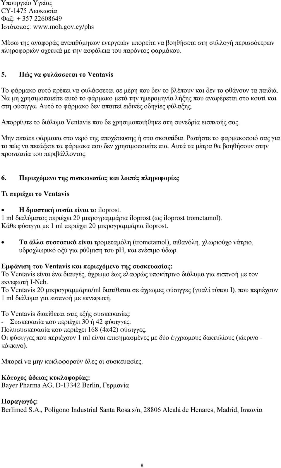 Πώς να φυλάσσεται το Ventavis Το φάρμακο αυτό πρέπει να φυλάσσεται σε μέρη που δεν το βλέπουν και δεν το φθάνουν τα παιδιά.