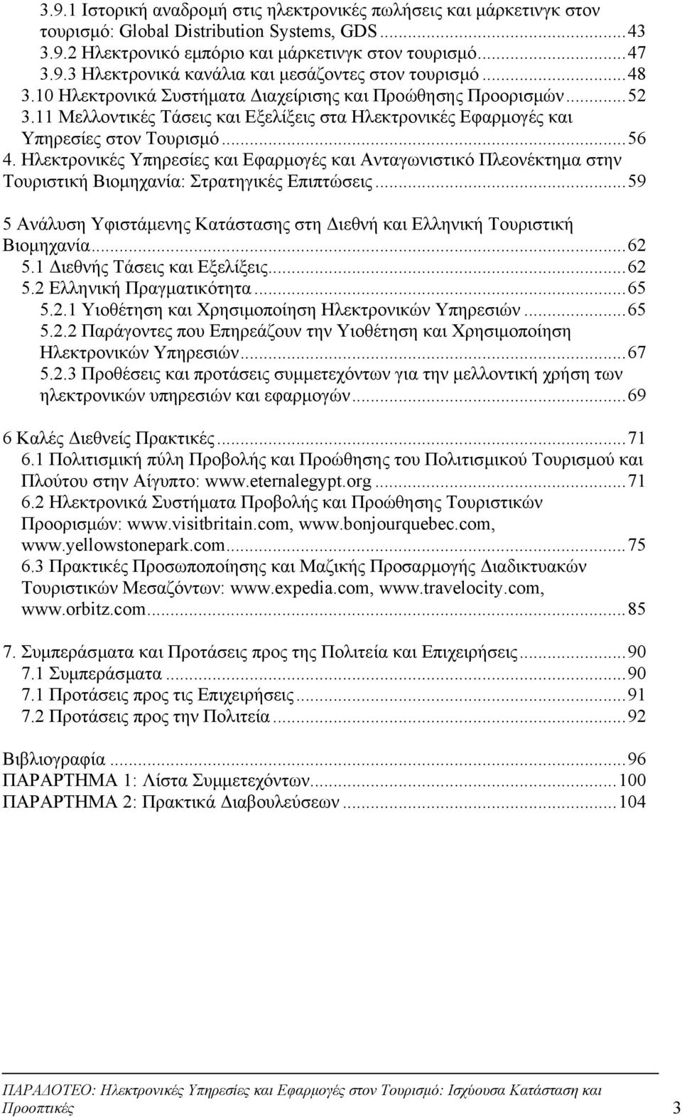 Ηλεκτρονικές Υπηρεσίες και Εφαρµογές και Ανταγωνιστικό Πλεονέκτηµα στην Τουριστική Βιοµηχανία: Στρατηγικές Επιπτώσεις...59 5 Ανάλυση Υφιστάµενης Κατάστασης στη ιεθνή και Ελληνική Τουριστική Βιοµηχανία.