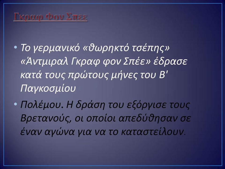 Παγκοσμίου Πολέμου.