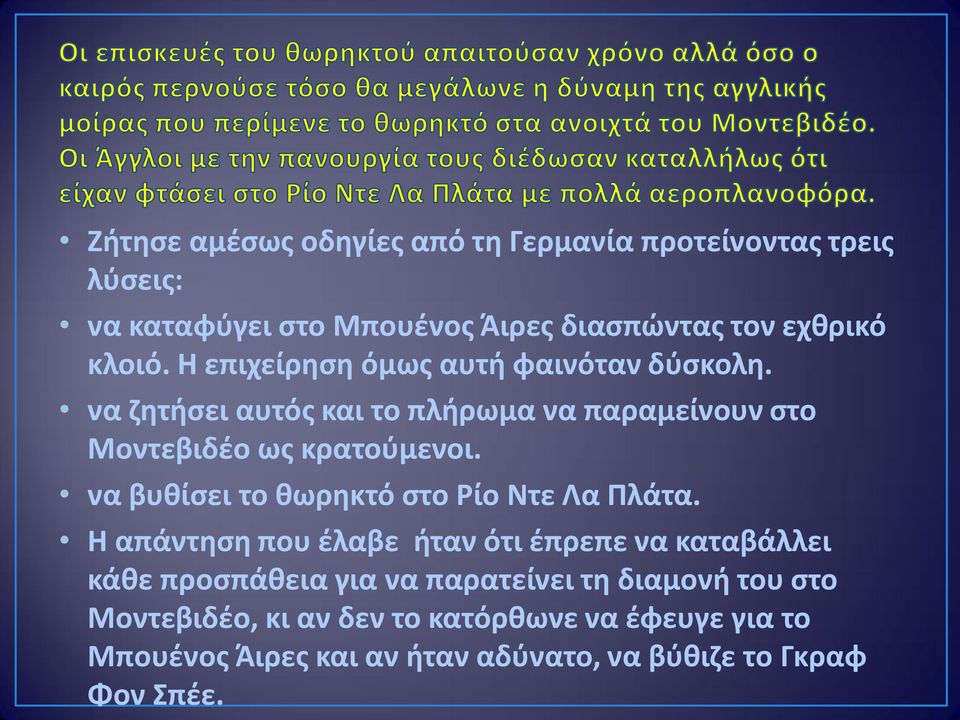 να βυθίσει το θωρηκτό στο Ρίο Ντε Λα Πλάτα.