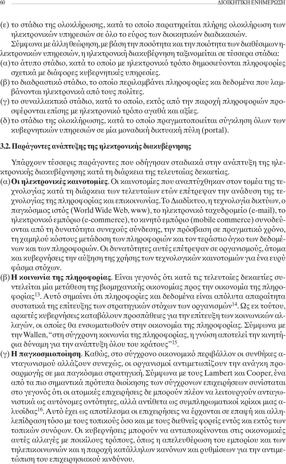 ηλεκτρονικό τρόπο δημοσιεύονται πληροφορίες σχετικά με διάφορες κυβερνητικές υπηρεσίες.