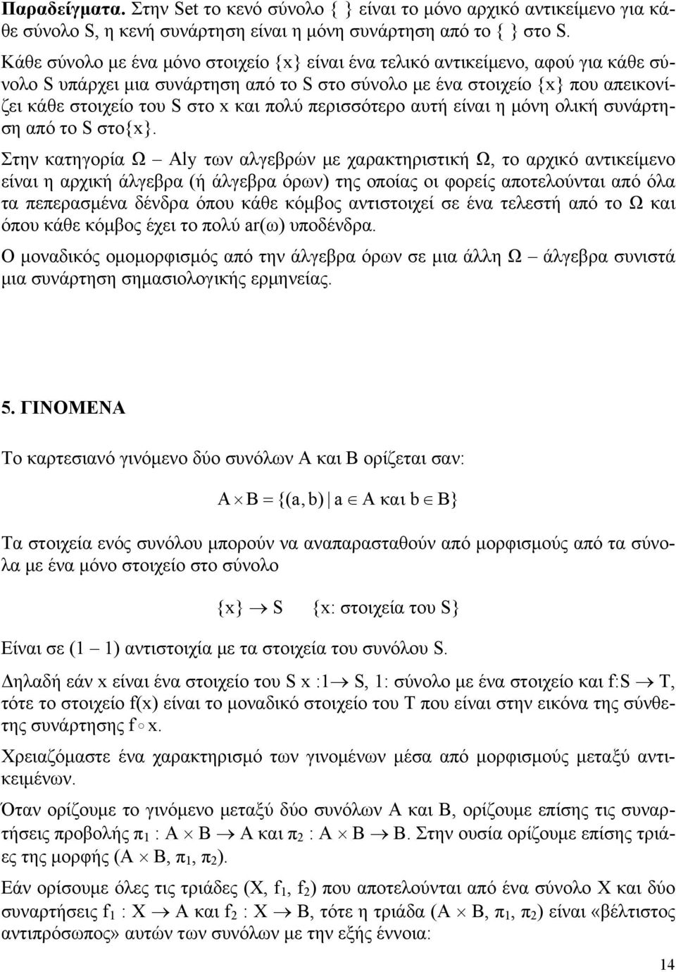 πολύ περισσότερο αυτή είναι η μόνη ολική συνάρτηση από το S στο{x}.