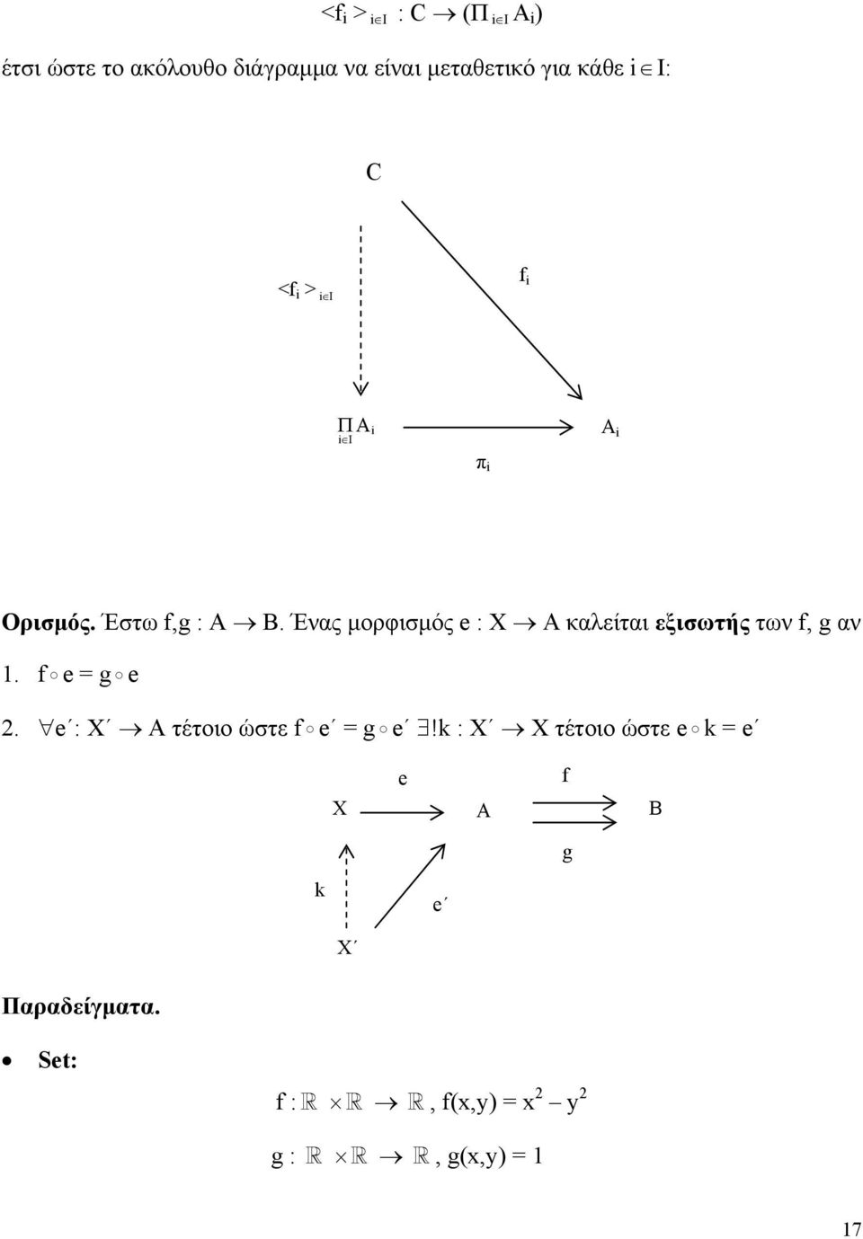 Ένας μορφισμός e : X A καλείται εξισωτής των f, g αν 1. f e = g e 2.