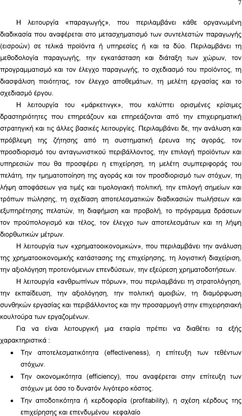 τη μελέτη εργασίας και το σχεδιασμό έργου.