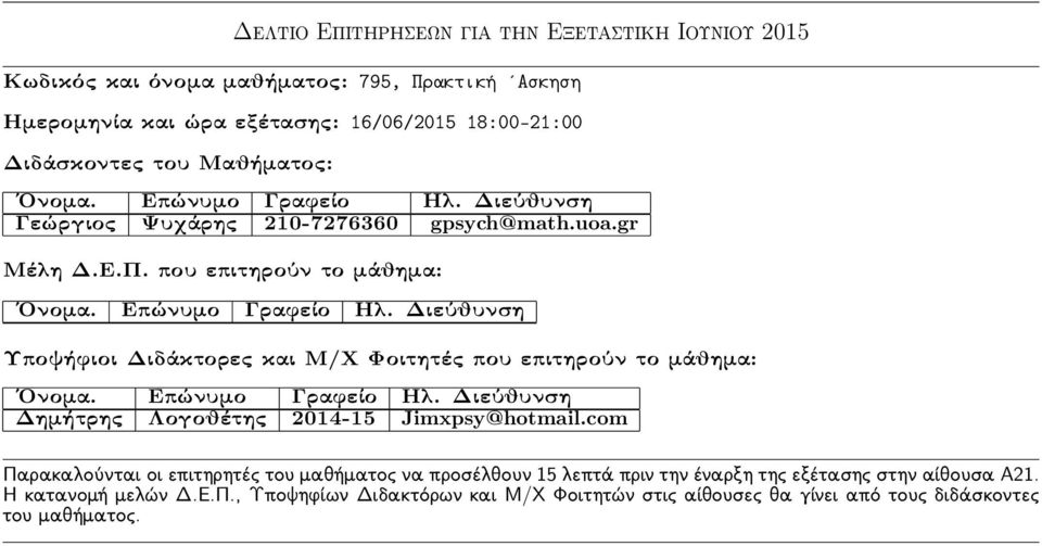 18:00-21:00 Γεώργιος Ψυχάρης 210-7276360