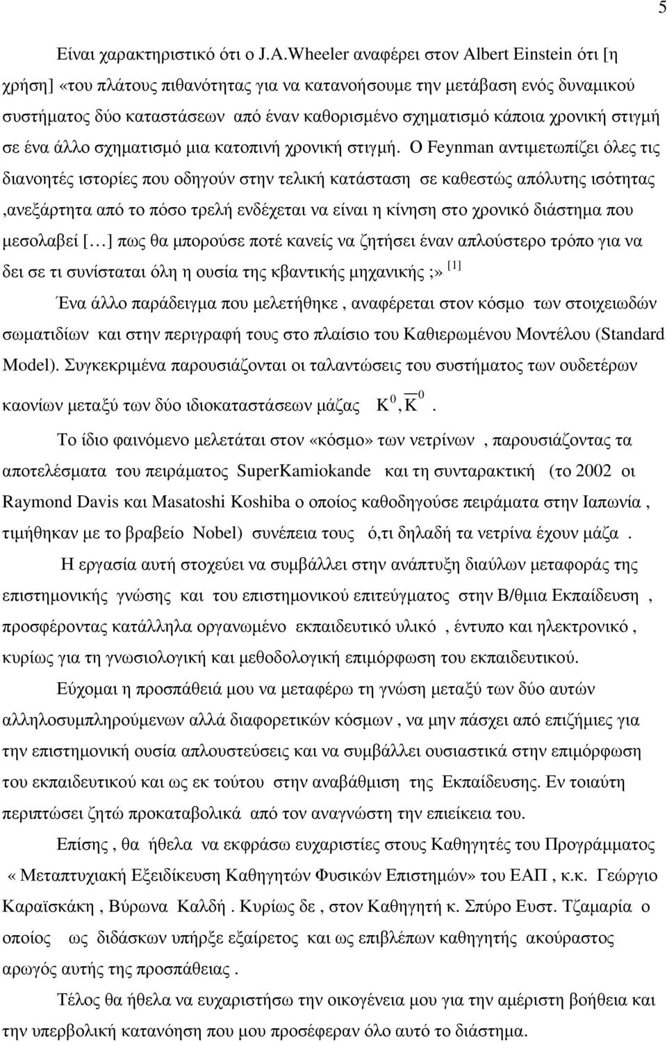 στιγµή σε ένα άλλο σχηµατισµό µια κατοπινή χρονική στιγµή.