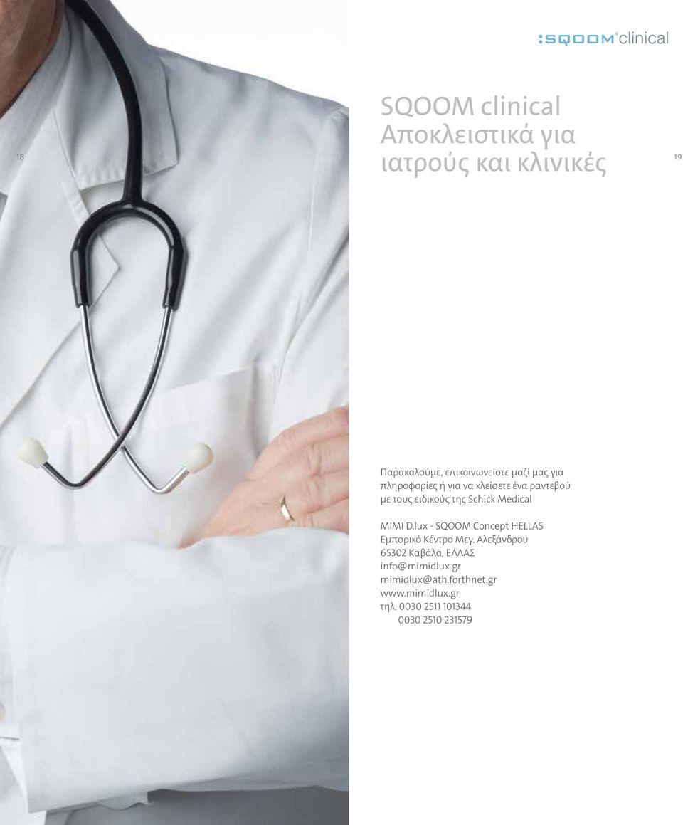 Medical MIMI D.lux - SQOOM Concept HELLAS Εμπορικό Κέντρο Μεγ.