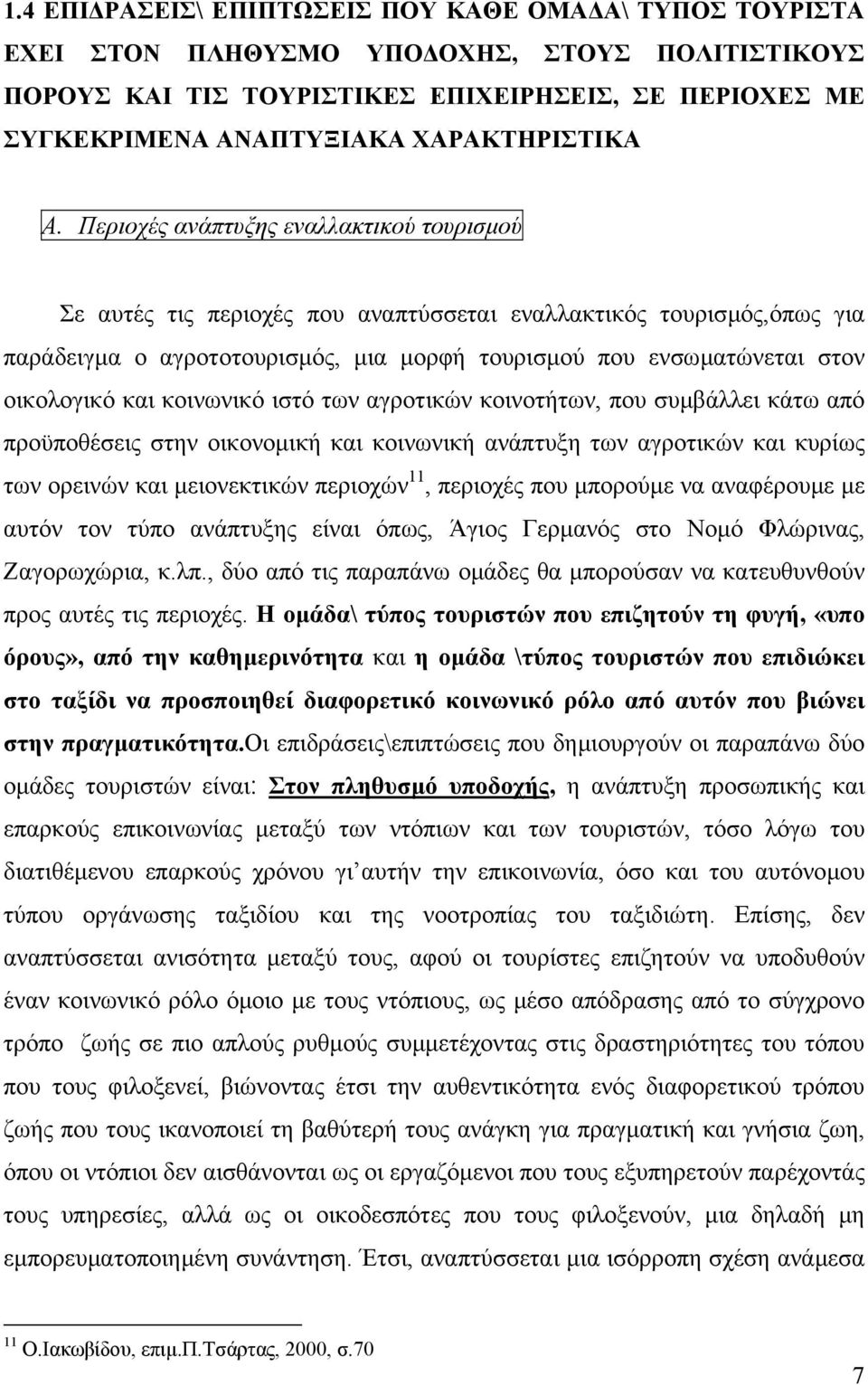 Περιοχές ανάπτυξης εναλλακτικού τουρισµού Σε αυτές τις περιοχές που αναπτύσσεται εναλλακτικός τουρισµός,όπως για παράδειγµα ο αγροτοτουρισµός, µια µορφή τουρισµού που ενσωµατώνεται στον οικολογικό