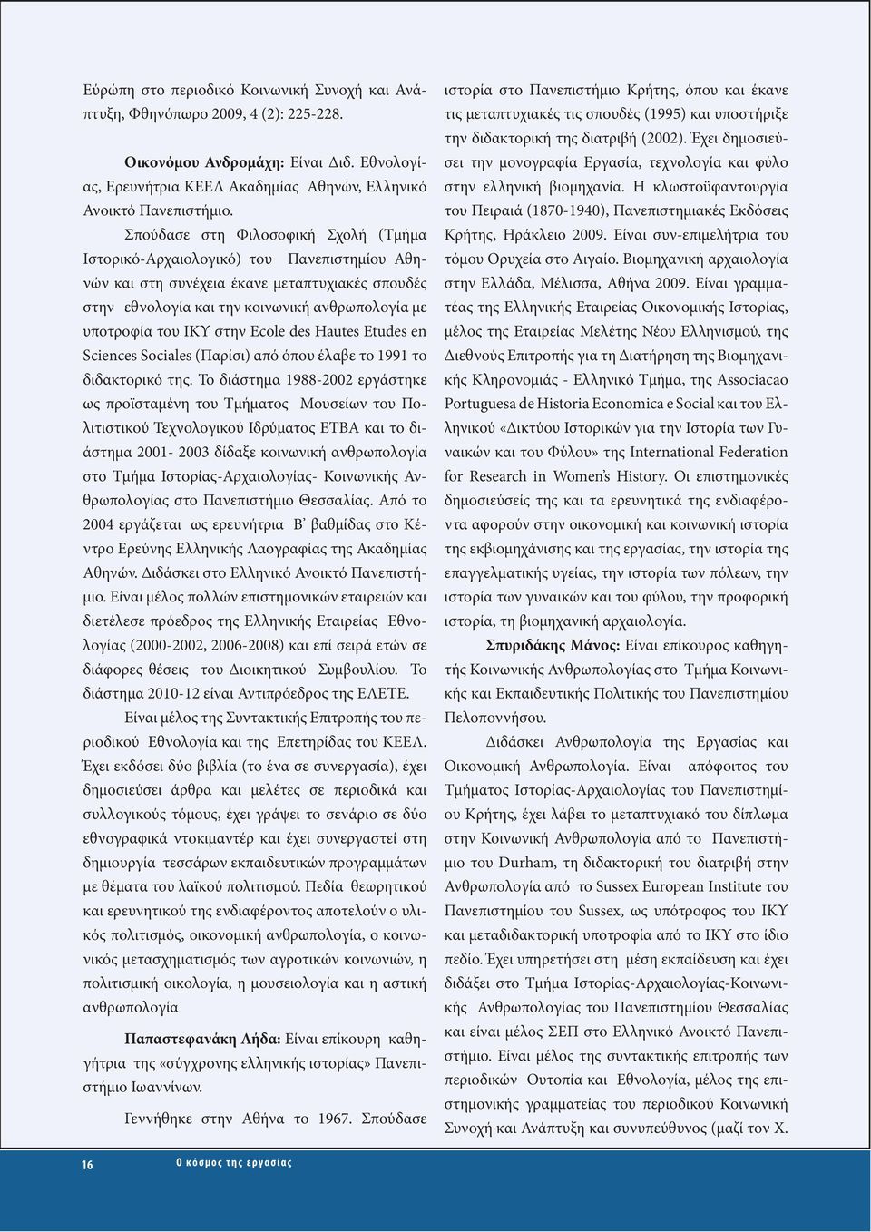 στην Ecole des Hautes Etudes en Sciences Sociales (Παρίσι) από όπου έλαβε το 1991 το διδακτορικό της.