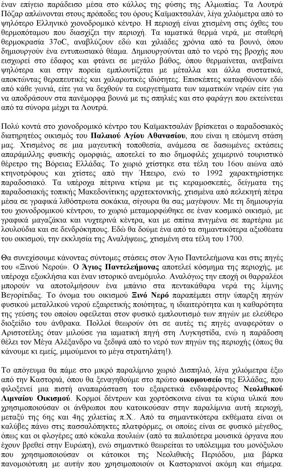 Τα ιαματικά θερμά νερά, με σταθερή θερμοκρασία 37οC, αναβλύζουν εδώ και χιλιάδες χρόνια από τα βουνό, όπου δημιουργούν ένα εντυπωσιακό θέαμα.