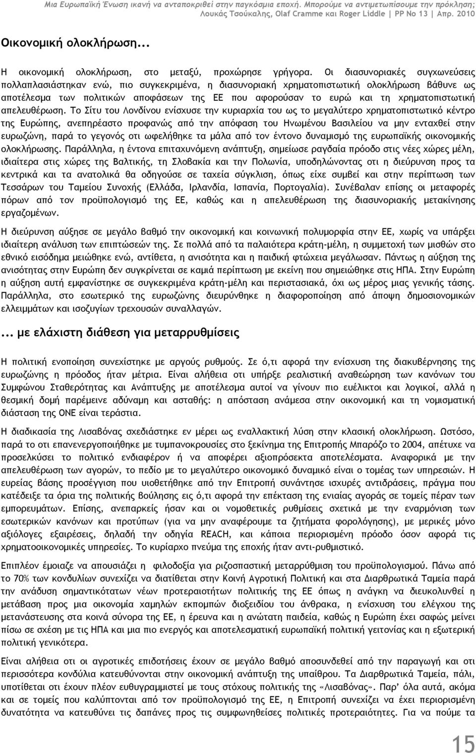 Οι διασυνοριακές συγχωνεύσεις πολλαπλασιάστηκαν ενώ, πιο συγκεκριµένα, η διασυνοριακή χρηµατοπιστωτική ολοκλήρωση βάθυνε ως αποτέλεσµα των πολιτικών αποφάσεων της ΕΕ που αφορούσαν το ευρώ και τη