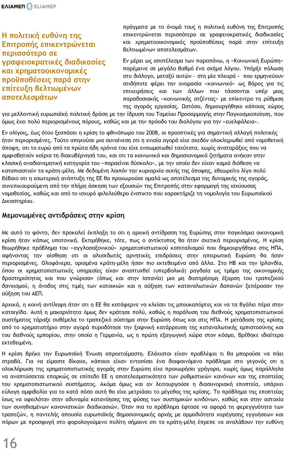 Εν µέρει ως αποτέλεσµα των παραπάνω, η «Κοινωνική Ευρώπη» παρέµεινε σε µεγάλο βαθµό ένα σχήµα λόγου.