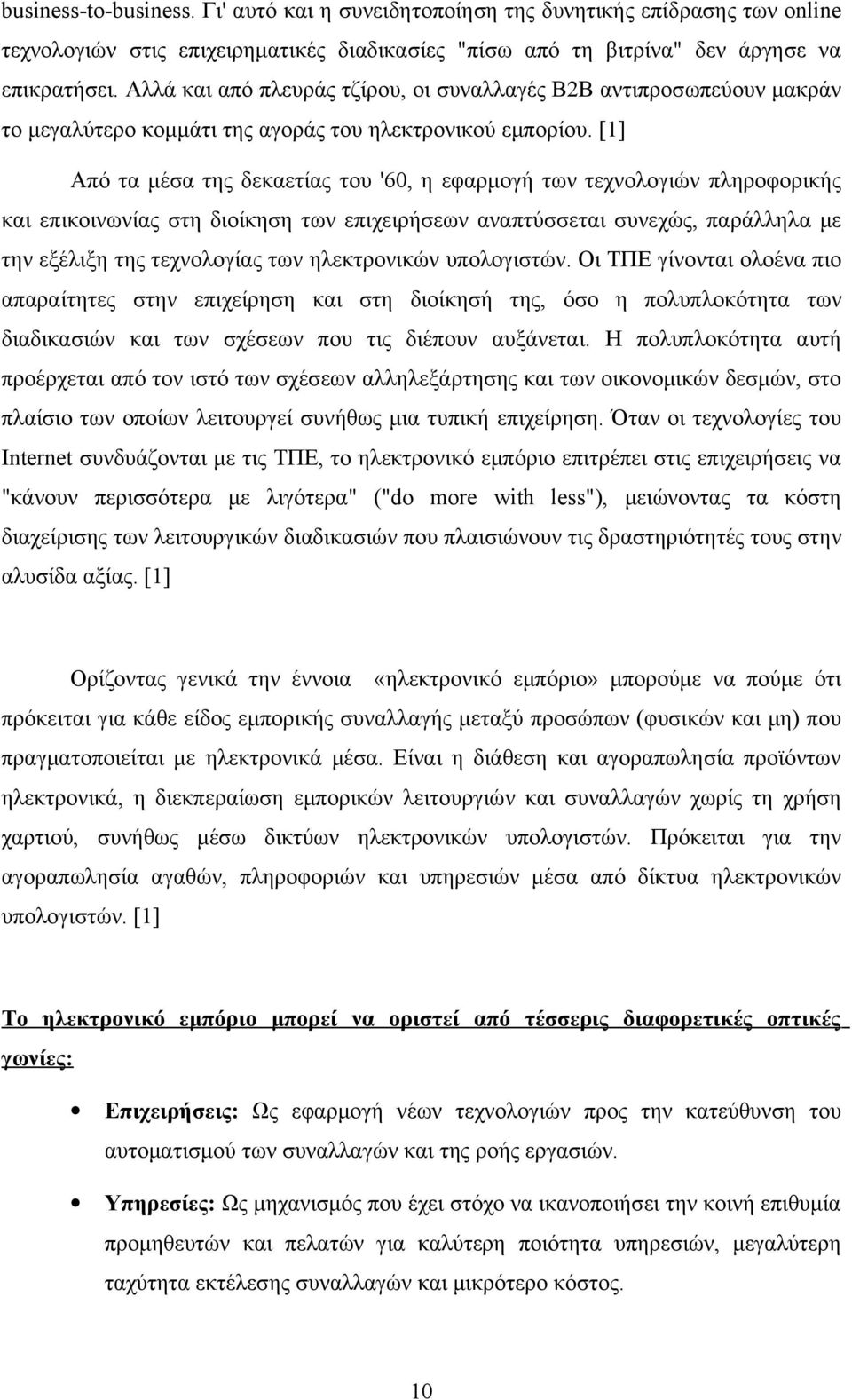 [1] Από τα μέσα της δεκαετίας του '60, η εφαρμογή των τεχνολογιών πληροφορικής και επικοινωνίας στη διοίκηση των επιχειρήσεων αναπτύσσεται συνεχώς, παράλληλα με την εξέλιξη της τεχνολογίας των