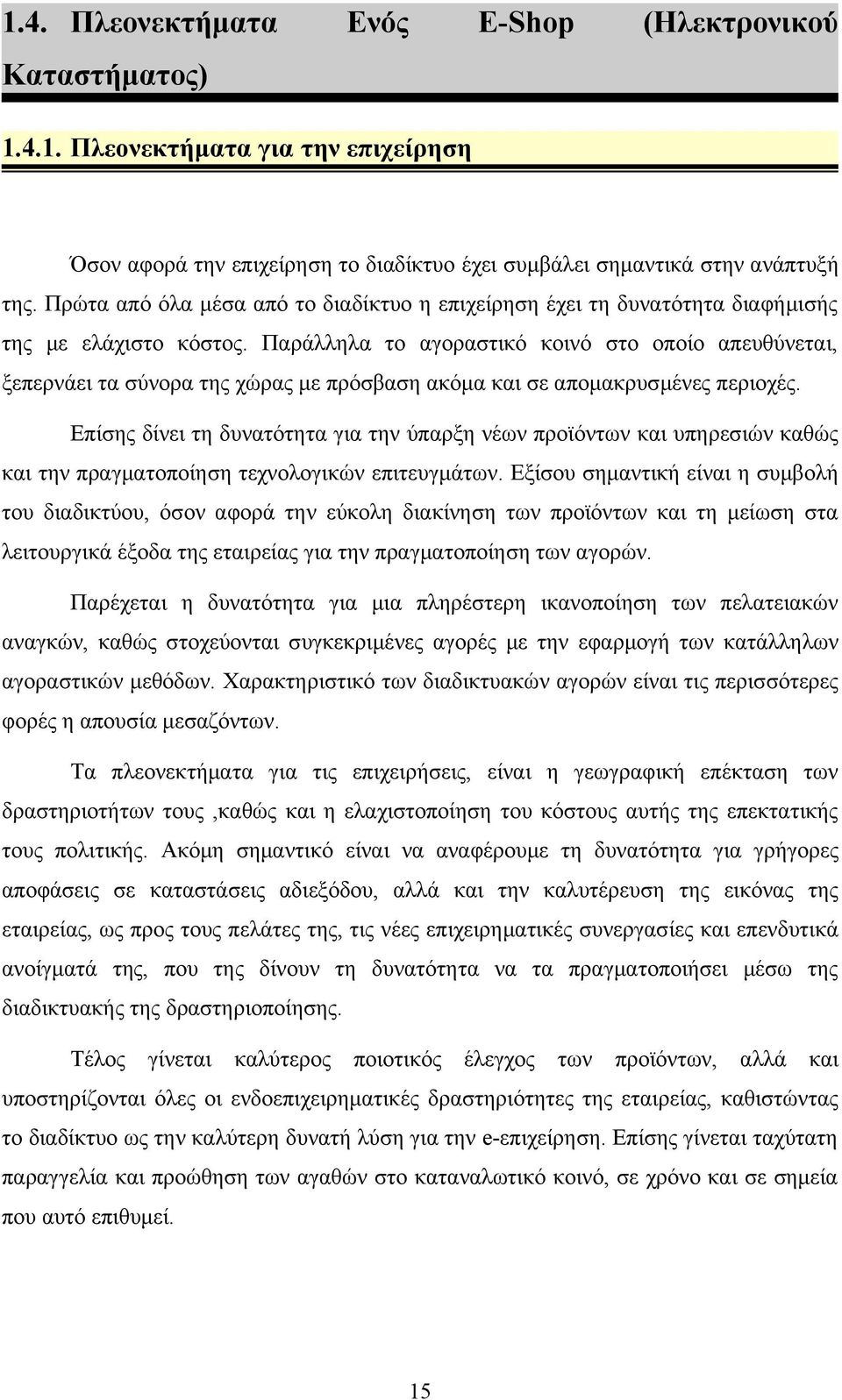 Παράλληλα το αγοραστικό κοινό στο οποίο απευθύνεται, ξεπερνάει τα σύνορα της χώρας με πρόσβαση ακόμα και σε απομακρυσμένες περιοχές.