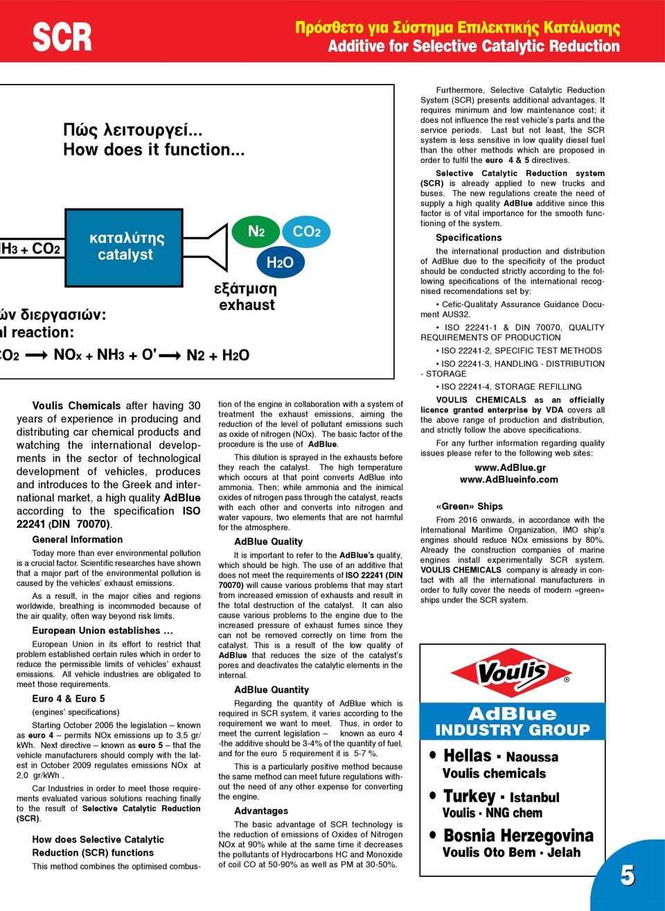 vehicles, produces and introduces to the Greek and international market, a high quality AdBlue according to the specification ISO 22241 (DIN 70070).